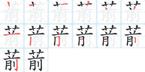 筆畫13畫的字|笔画13画的字